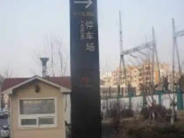 南京工業化大型立牌