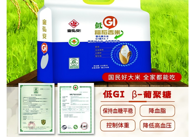 滁州膳食纖維低GI大米防偽溯源 誠信經(jīng)營 滁州金弘安米業(yè)供應