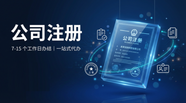 石家庄合伙企业公司注册