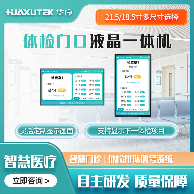 智慧分诊排队叫号系统：医疗机构提升就