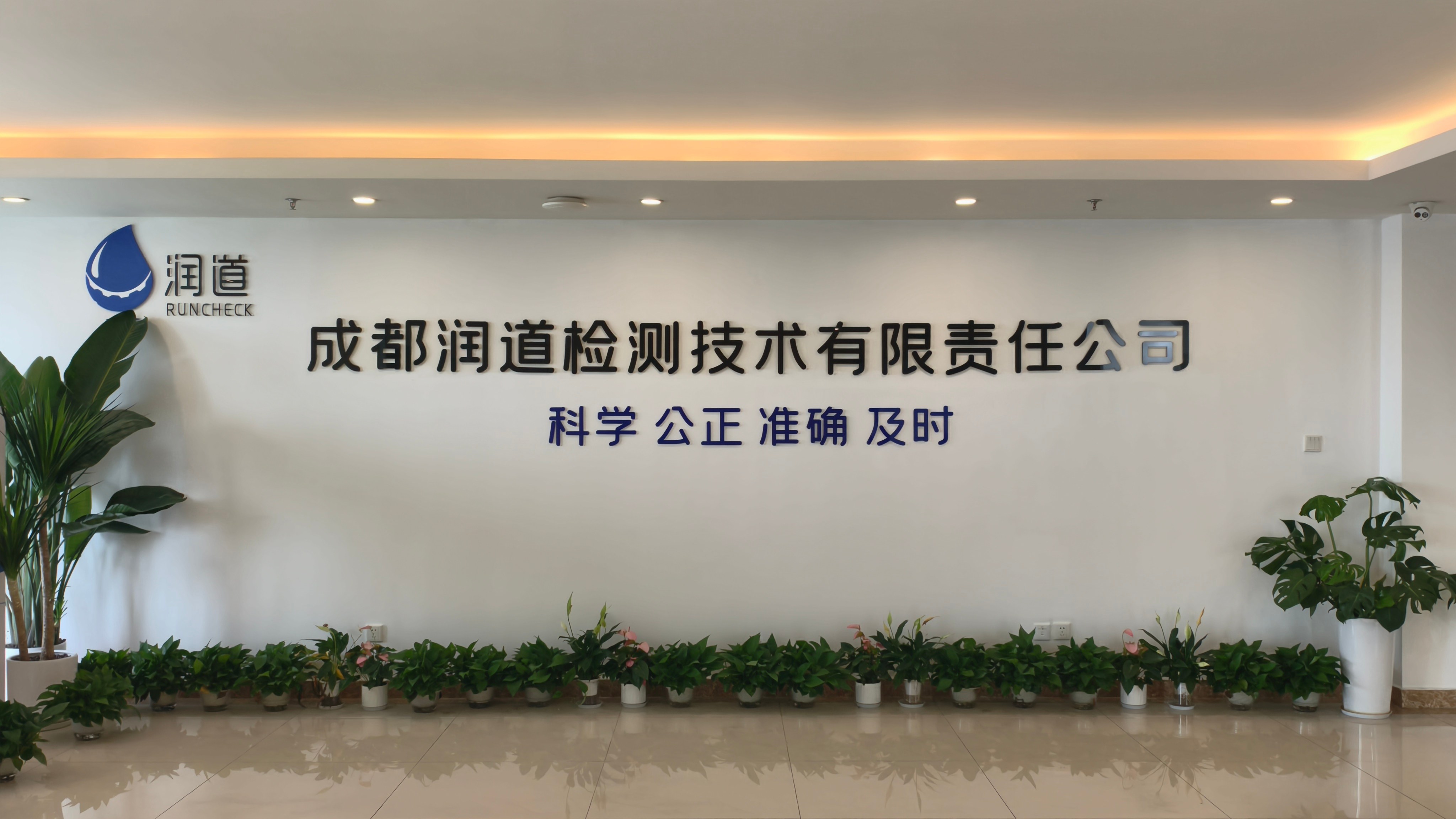 潤道檢測 潤道檢測