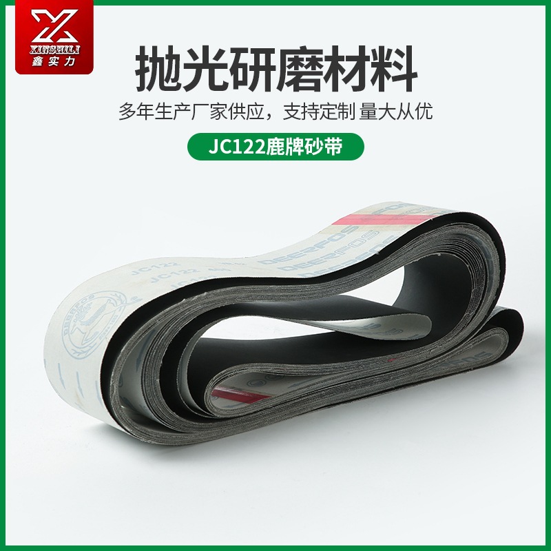 不锈钢抛光砂带怎么选？鑫实力XPRC全流程解析