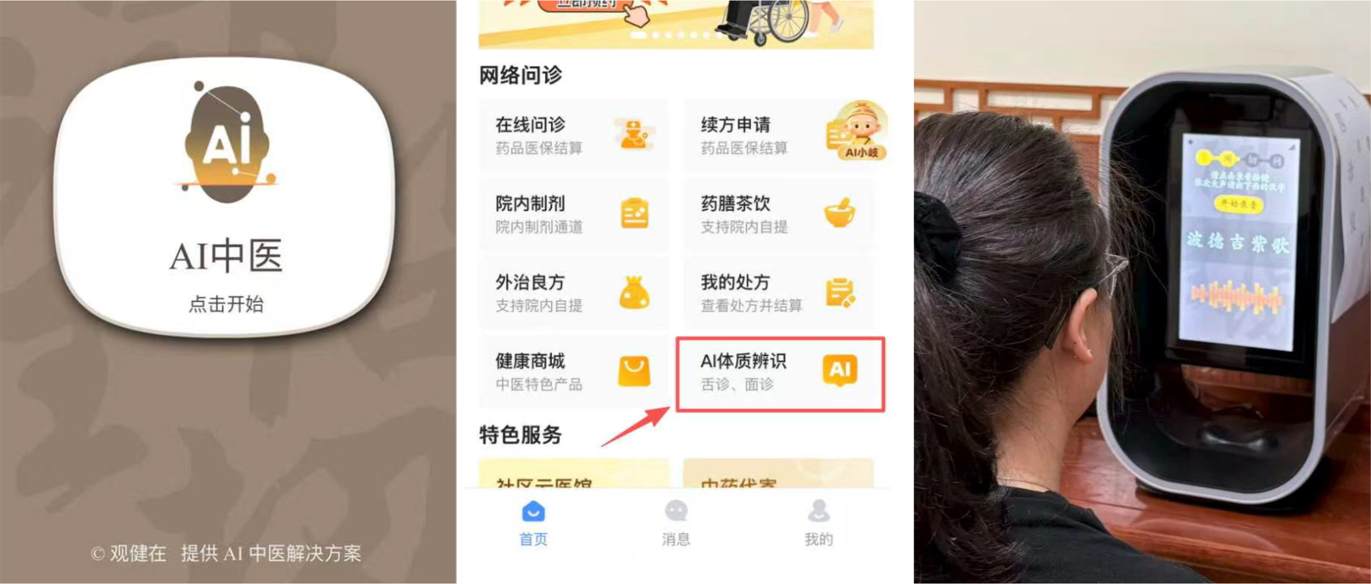 AI中医四诊仪市场新锐：观健在如何破局传统诊断难题