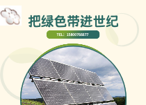 光伏新能源