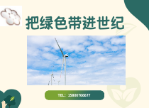 携手美通走进绿电