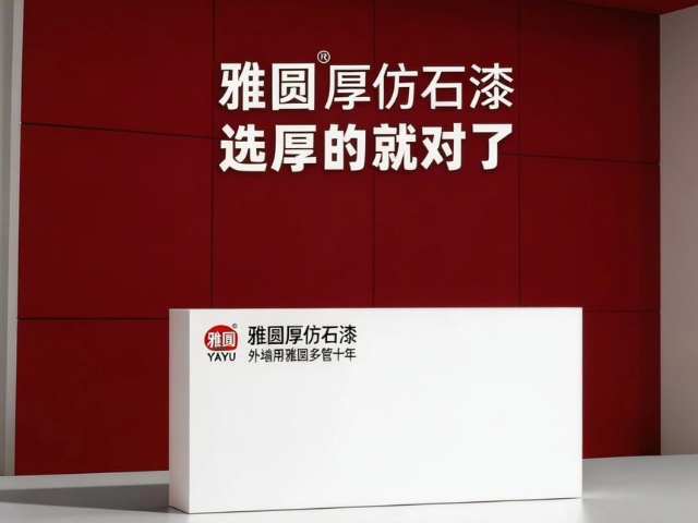 西藏真石漆厚仿石漆生产厂家,厚仿石漆