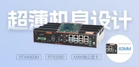 独显工控机如何兼顾小尺寸与高算力?车载边缘推理的硬件选型分析 独显工控机如何兼顾小尺寸与高算力?车载边缘推理的硬件选型分析
