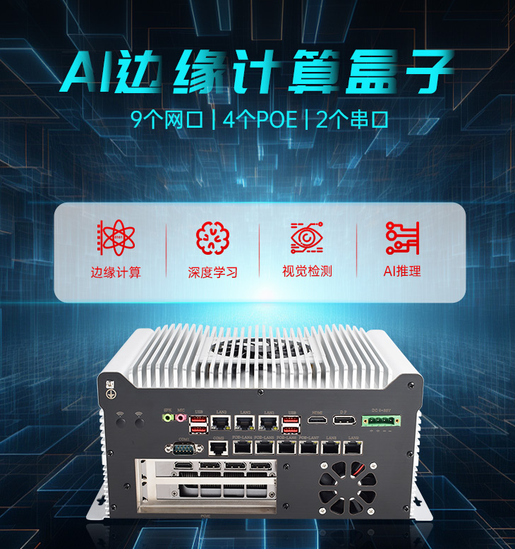 AI边缘计算工控机需要什么配置?拓朗GPU工控机方案评估 AI边缘计算工控机需要什么配置?拓朗GPU工控机方案评估