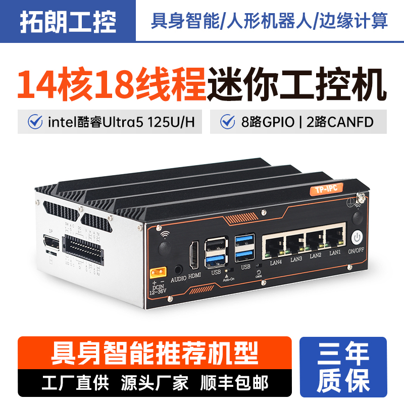 焕芯升级 算力狂飙｜拓朗工控 Ultra 系列工控机新品发布