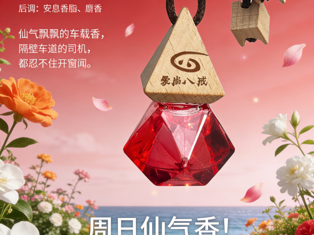江西口碑不錯(cuò)怎樣選車載香薰服務(wù)電話 甘肅愛尚八戒環(huán)保供應(yīng) 甘肅愛尚八戒環(huán)保供應(yīng)