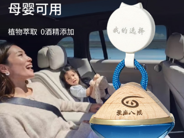 辽宁品牌车载香薰零售价,车载香薰