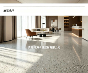 精工磨石地坪|一站式落地服务