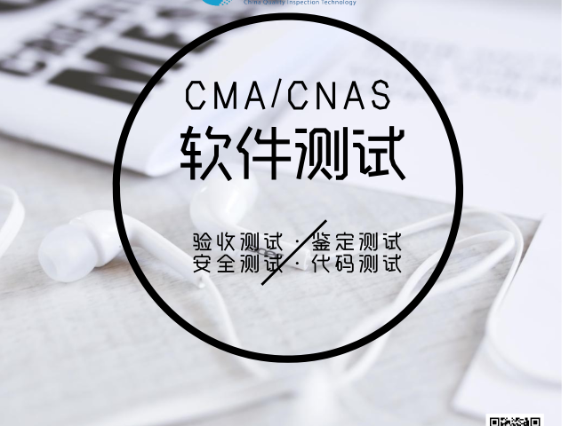 天門軟件測(cè)試檢測(cè)流程 中質(zhì)通檢技術(shù)供應(yīng);