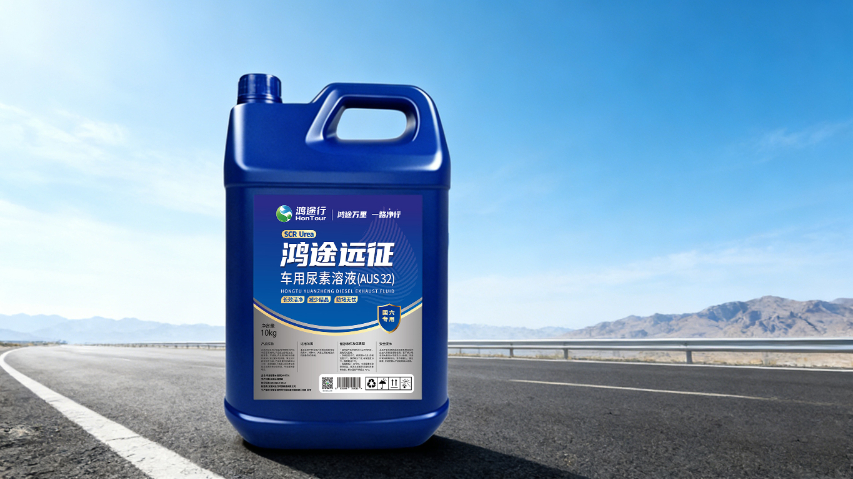 安徽鴻途遠(yuǎn)征車用尿素經(jīng)銷商 安徽鴻途行環(huán)保科技供應(yīng)