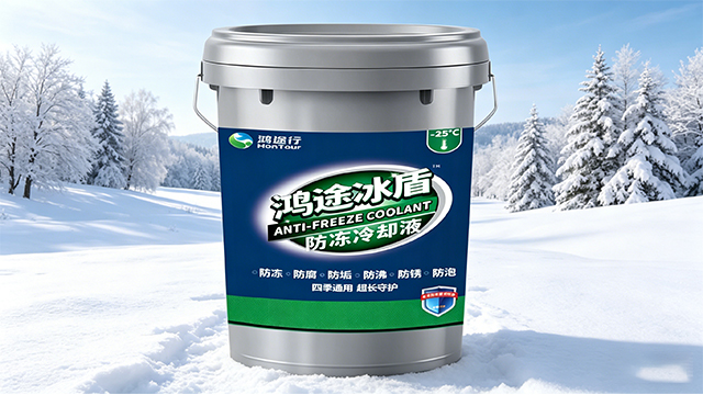 汽車防凍液生產(chǎn)企業(yè) 安徽鴻途行環(huán)?？萍脊?yīng)
