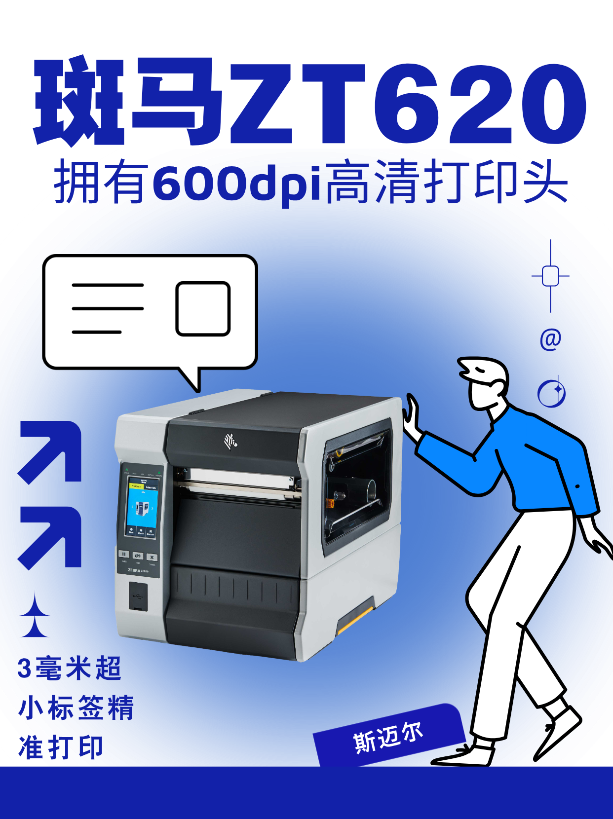 制造業標簽打印解決方案