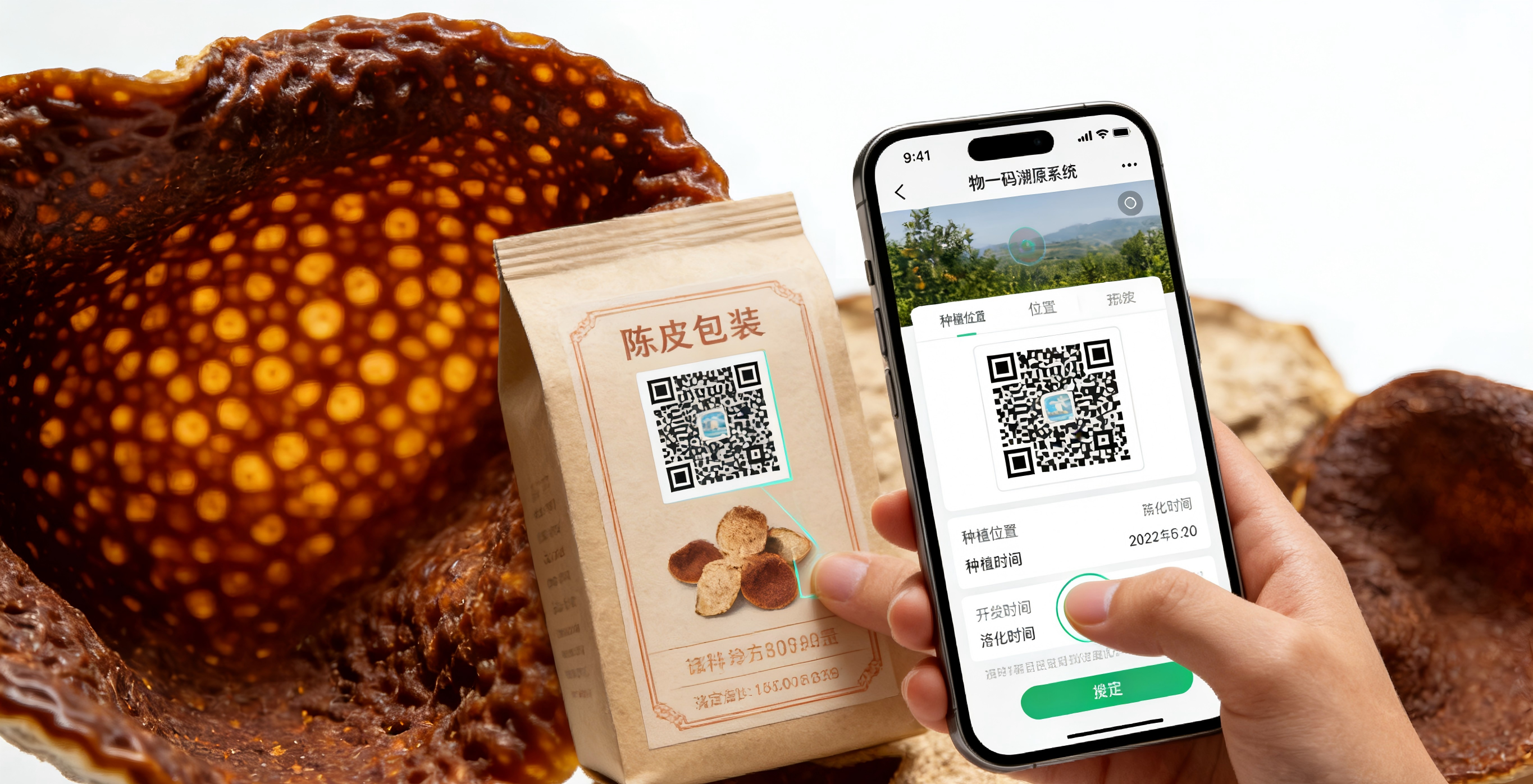 產品溯源 產品溯源