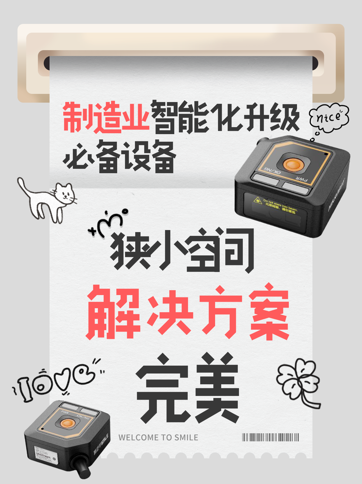 制造业智能化升级