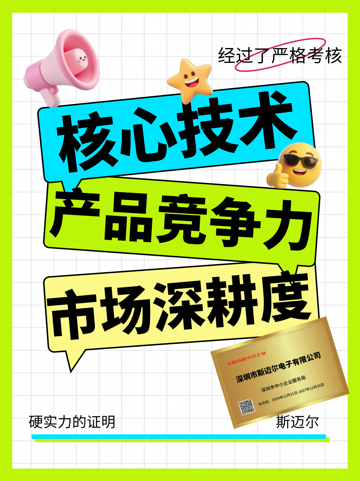 中小企业高质量发展