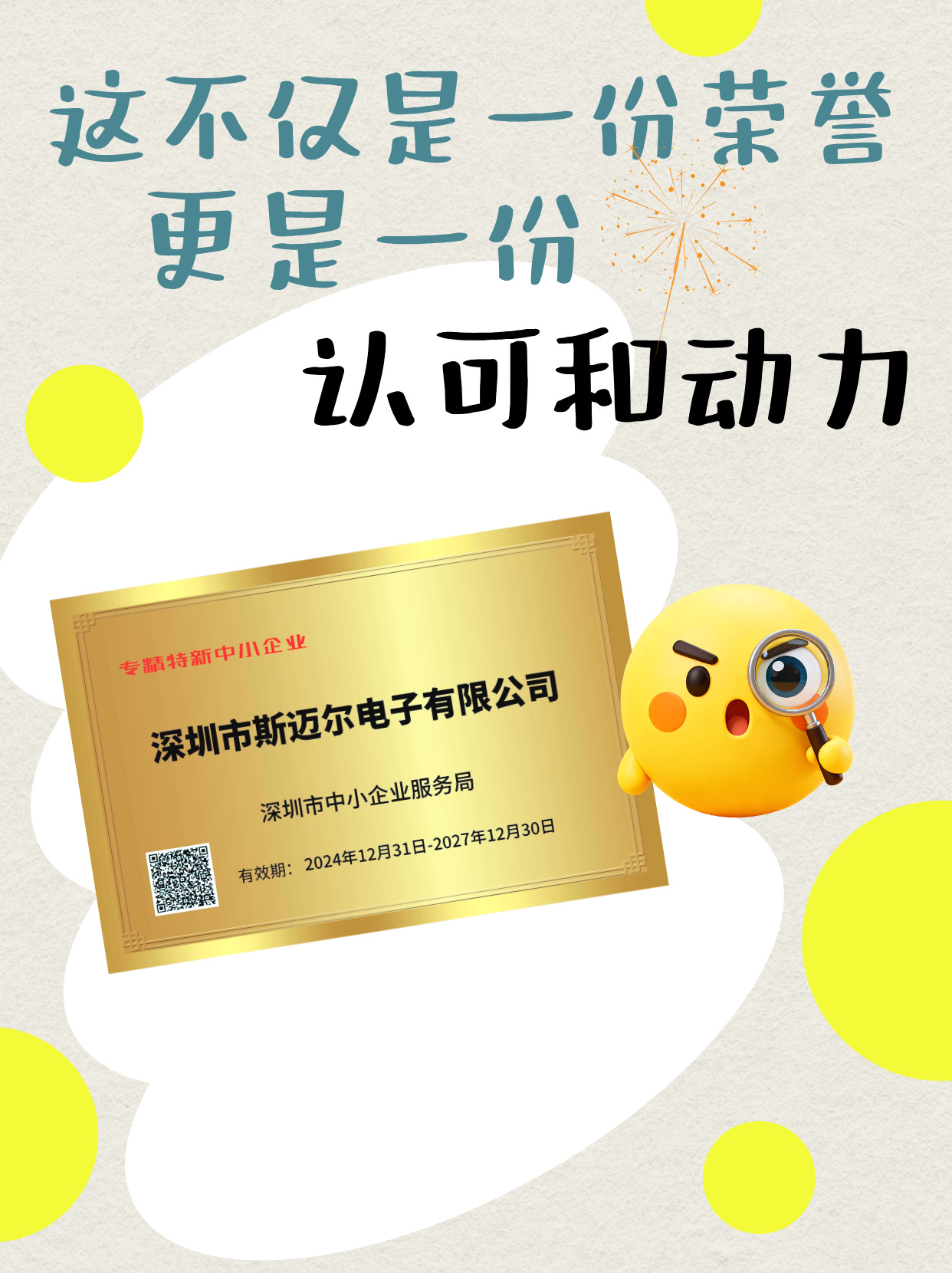 斯迈尔实力认证