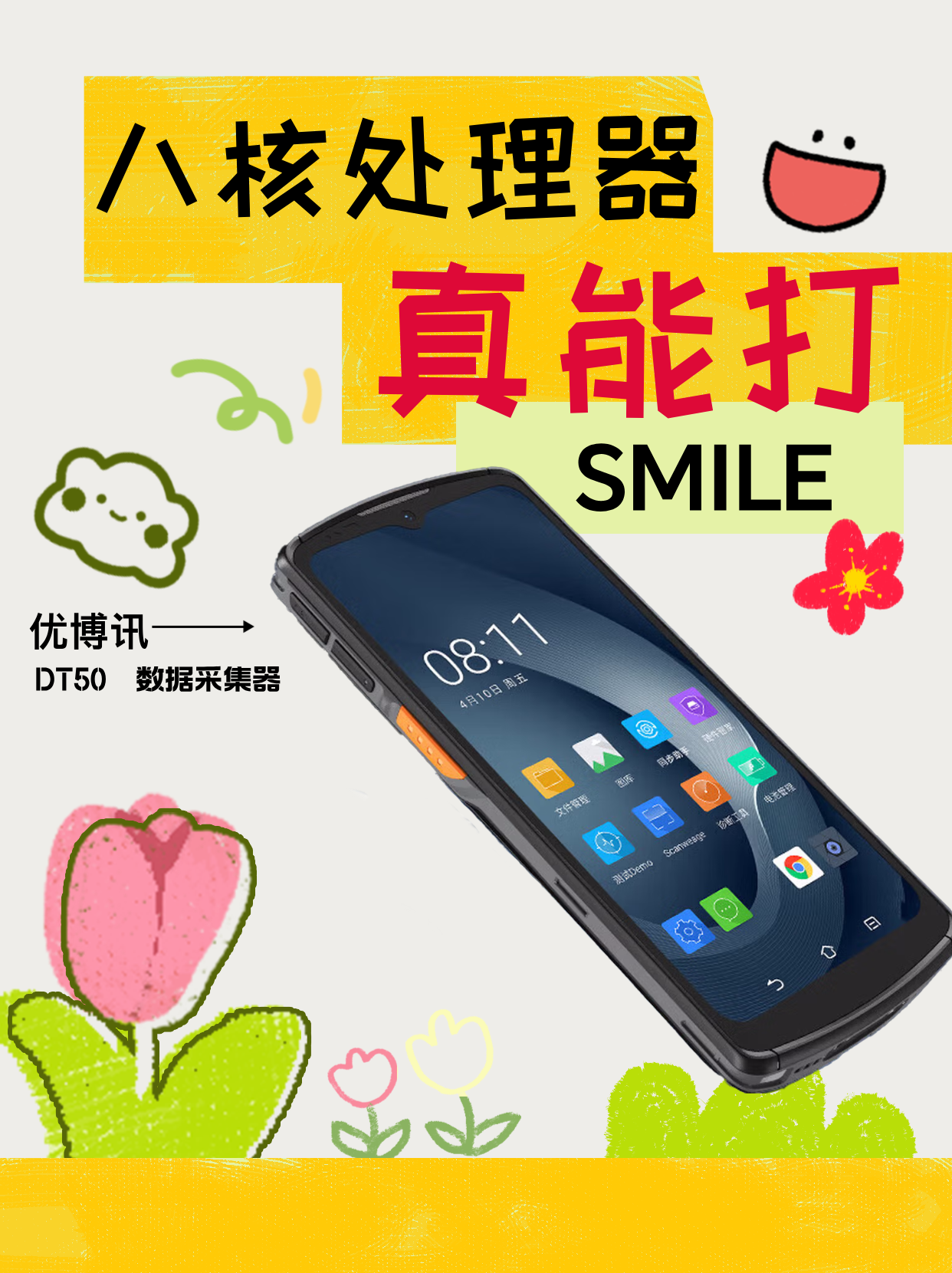 物流仓储扫码终端 