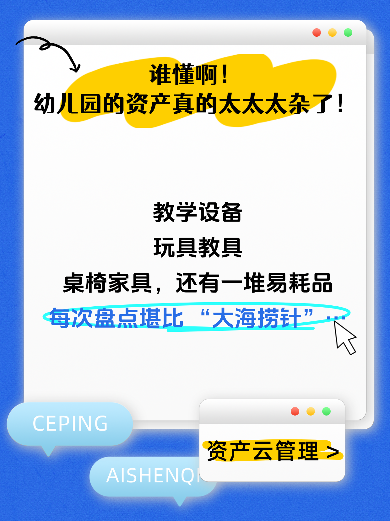 幼儿园管理好物