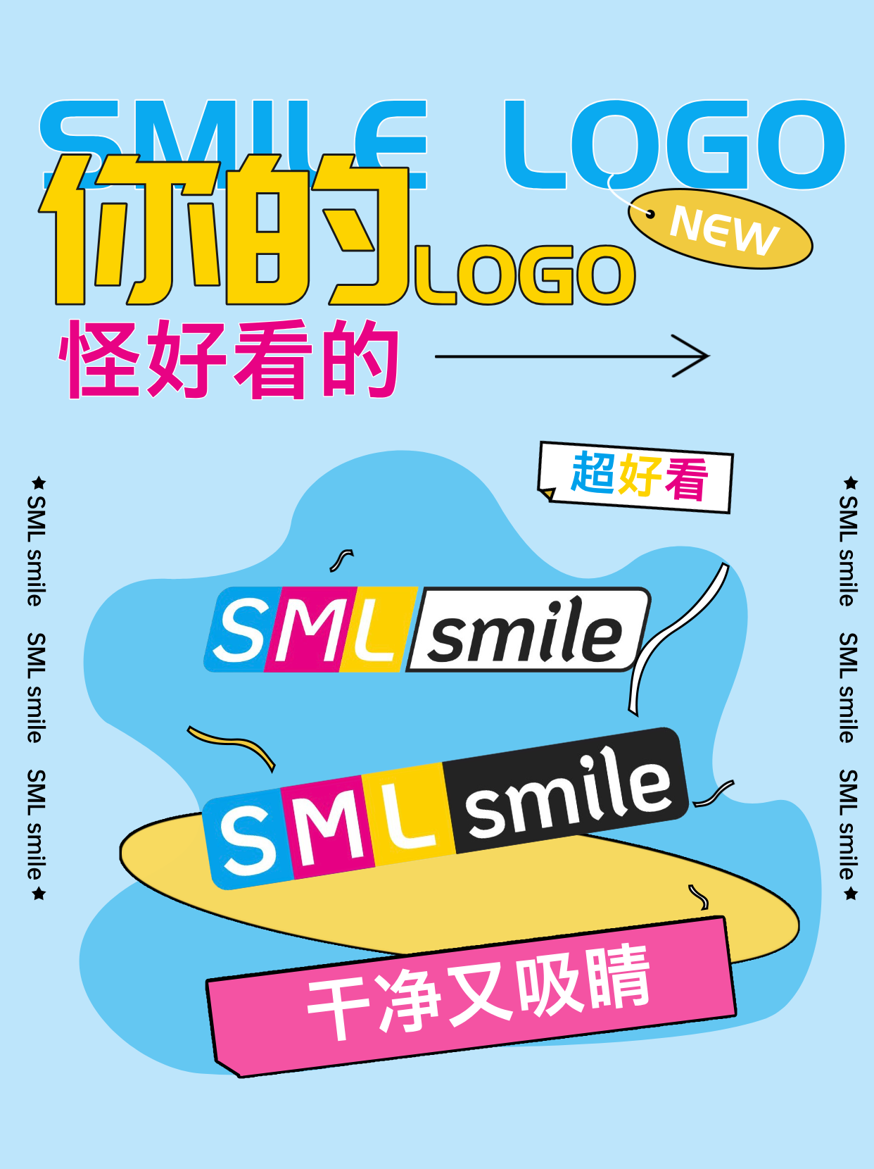 SMILE品牌