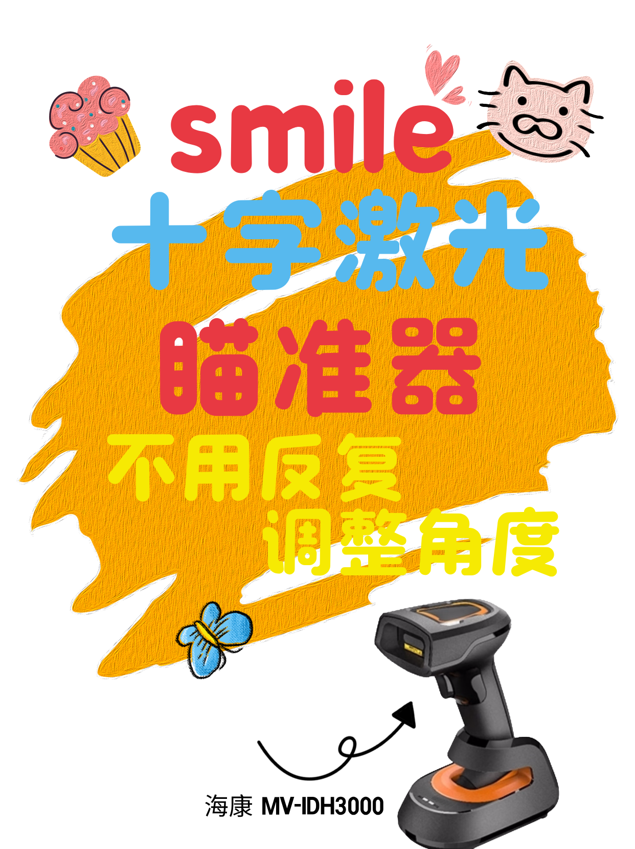 条码脏污缺损识别难 