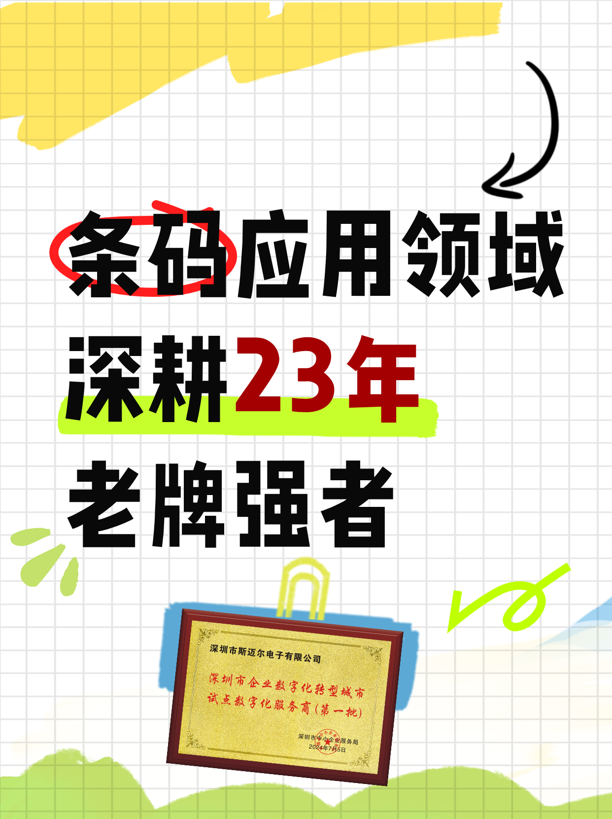数字化转型服务商