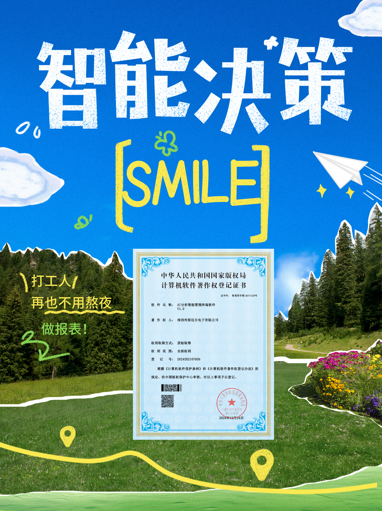 智能管理黑科技