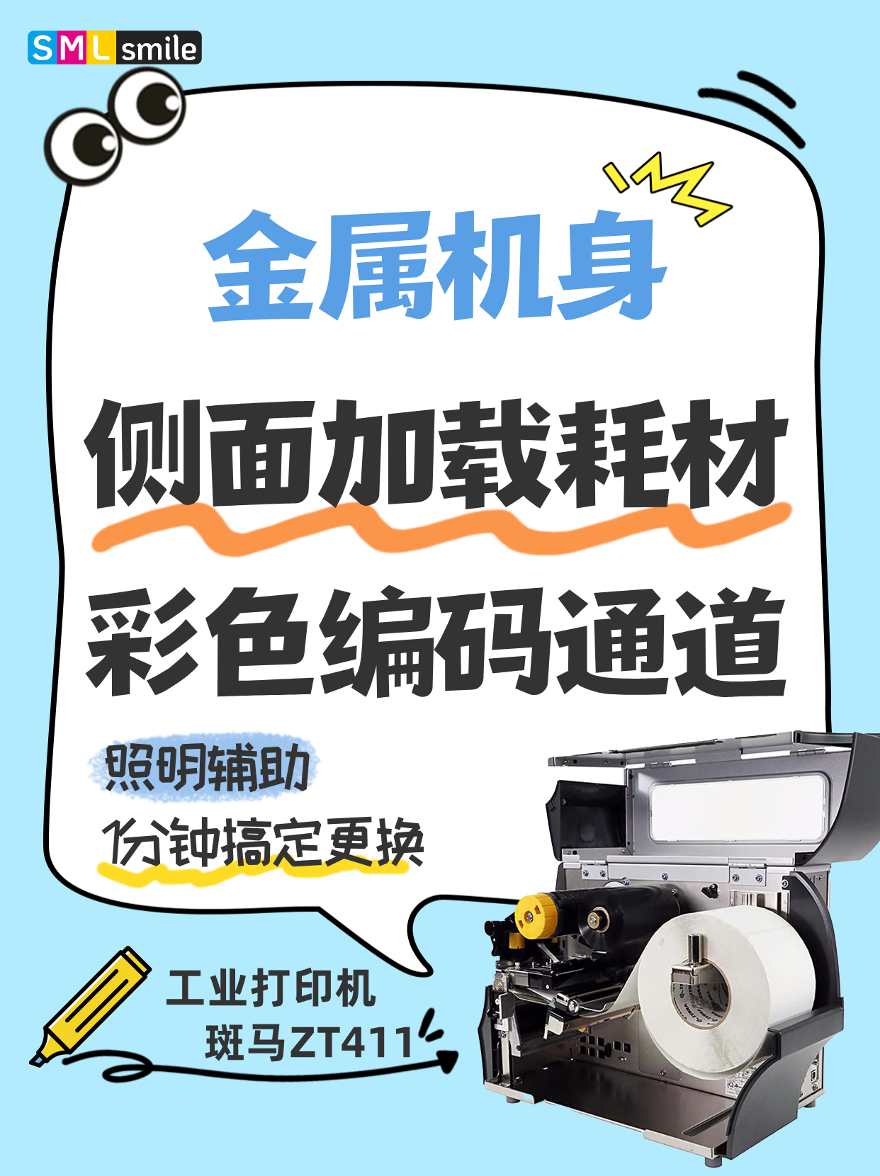 ZT400系列RFID打印机选型