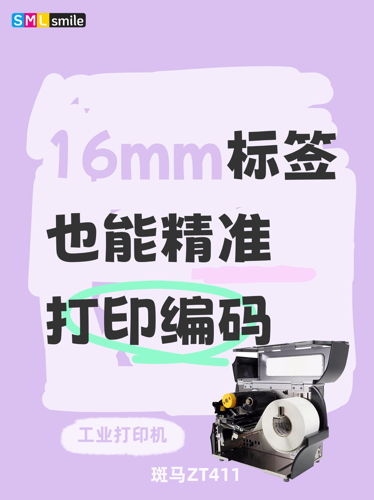 制造业标签打印场景