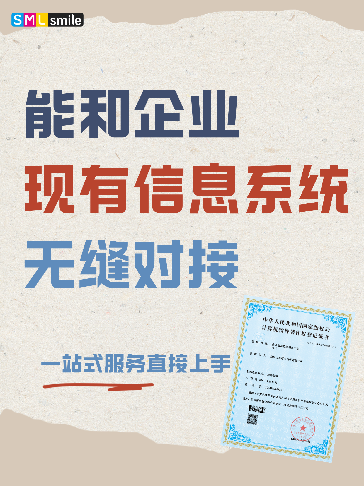 企业数字化转型