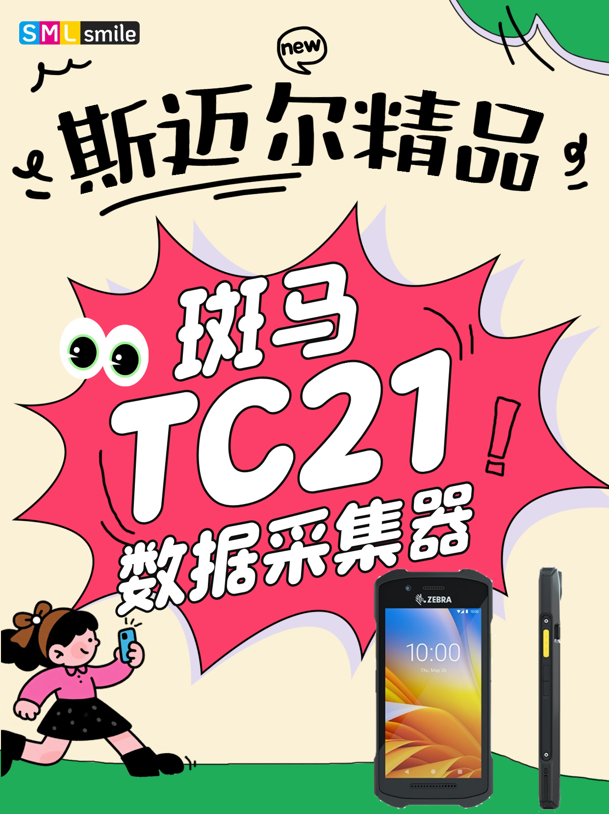 企业级数据终端