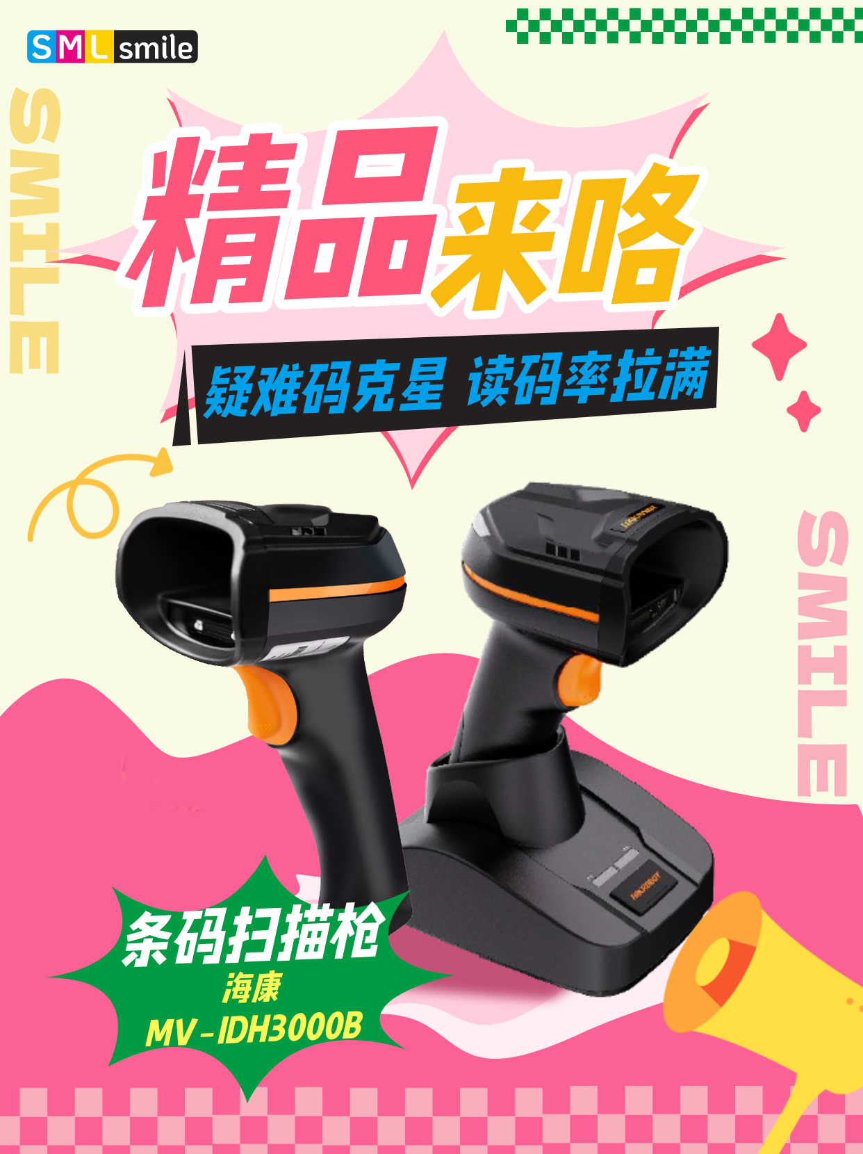 斯迈尔精品丨条码扫描枪 海康 MVIDH3000B