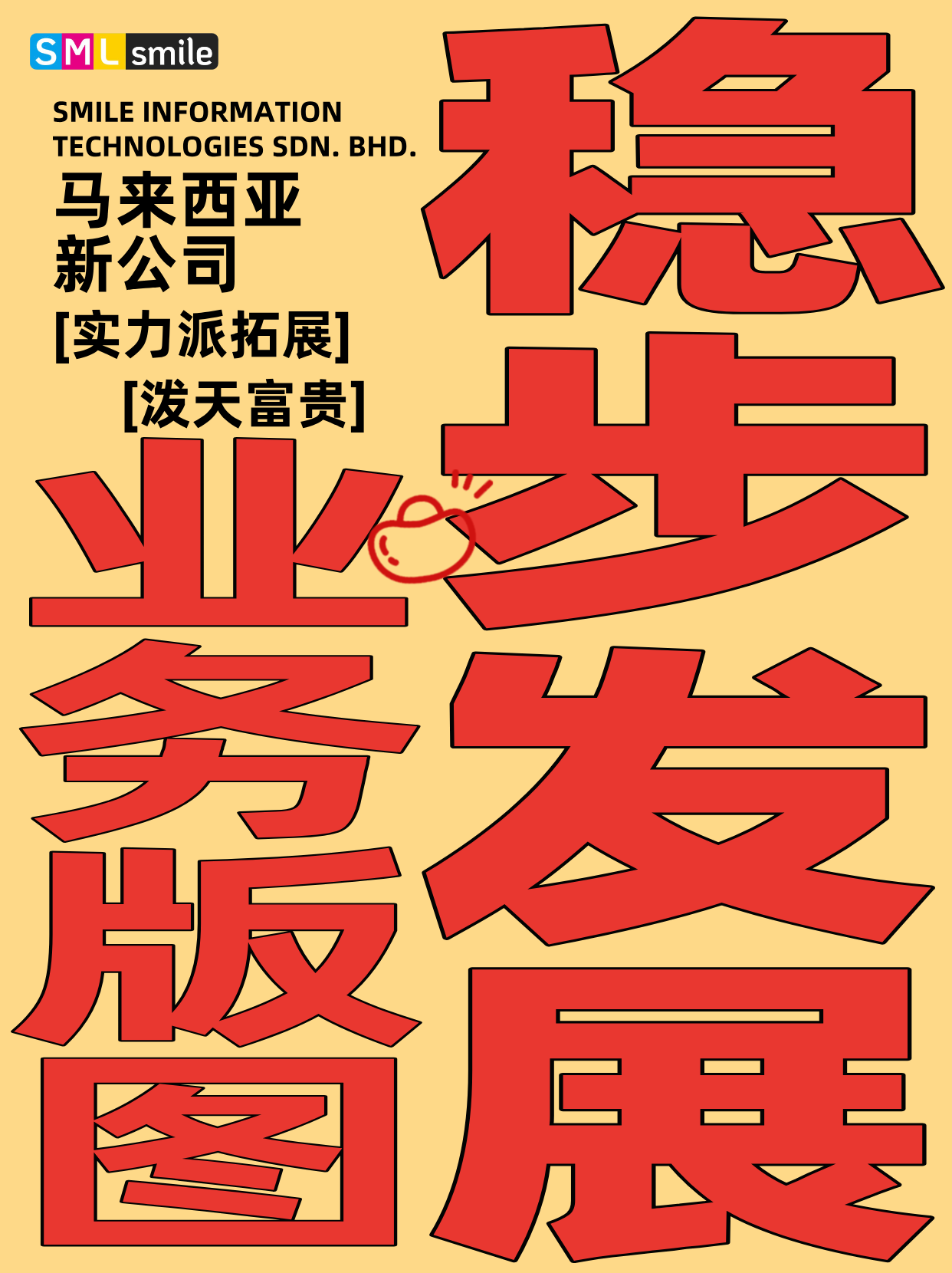 马来西亚新公司