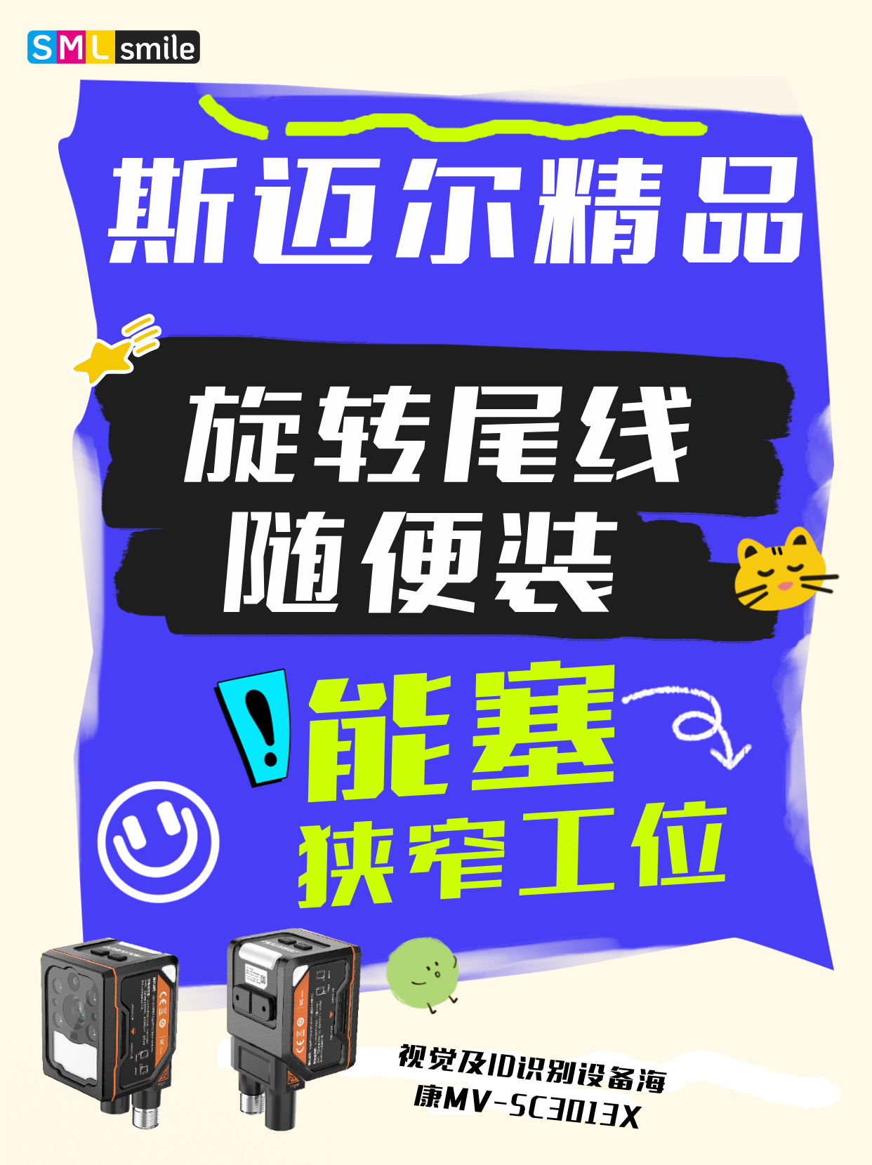 斯迈尔精品丨视觉及ID识别设备海康MVSC3013