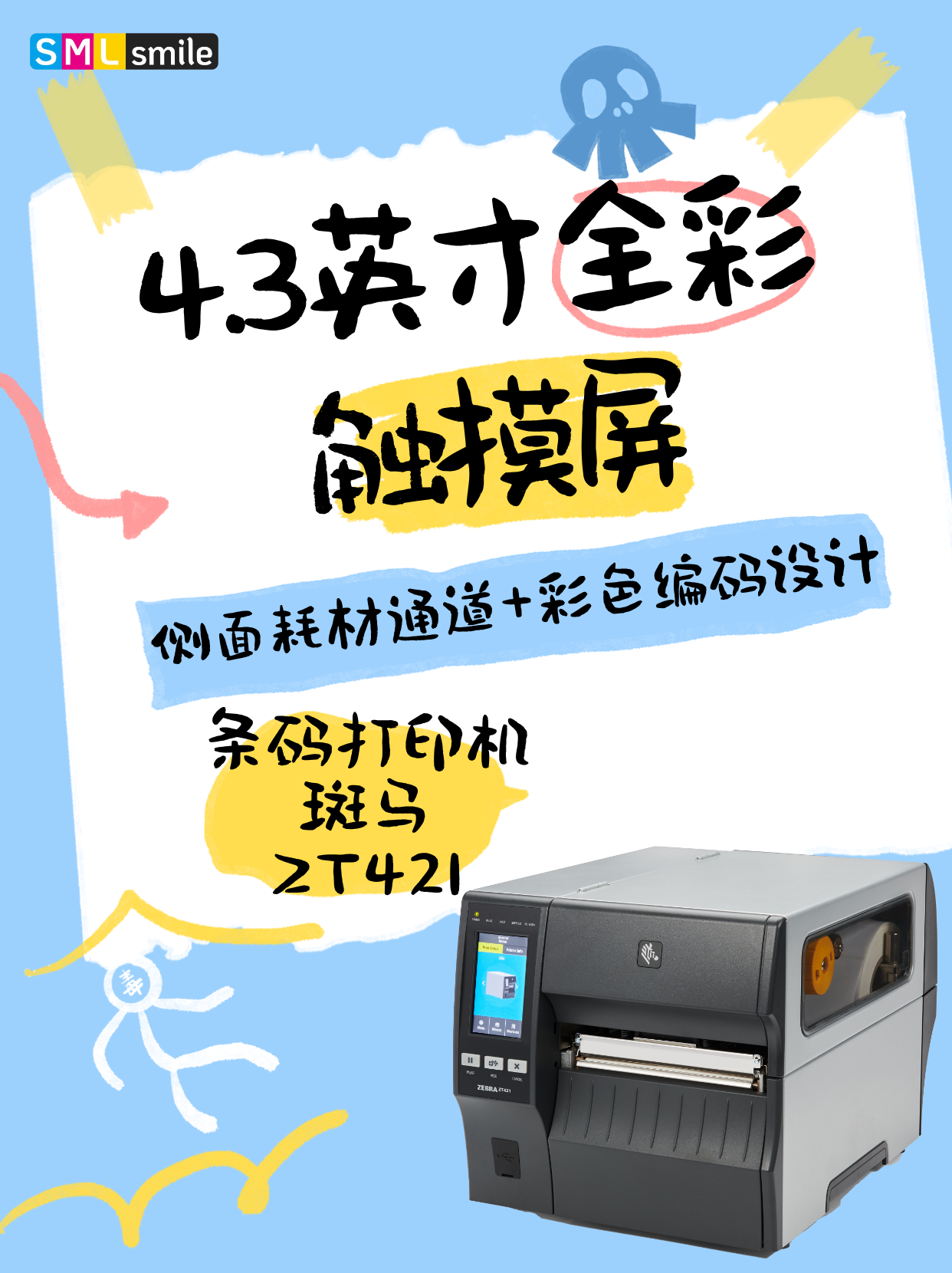 斯迈尔精品丨工业打印机 斑马ZT421