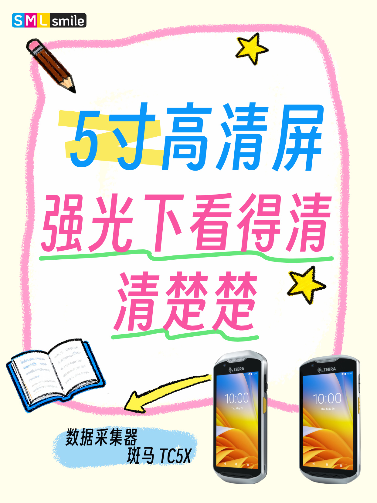 斯迈尔精品丨数据采集器 斑马 TC5X