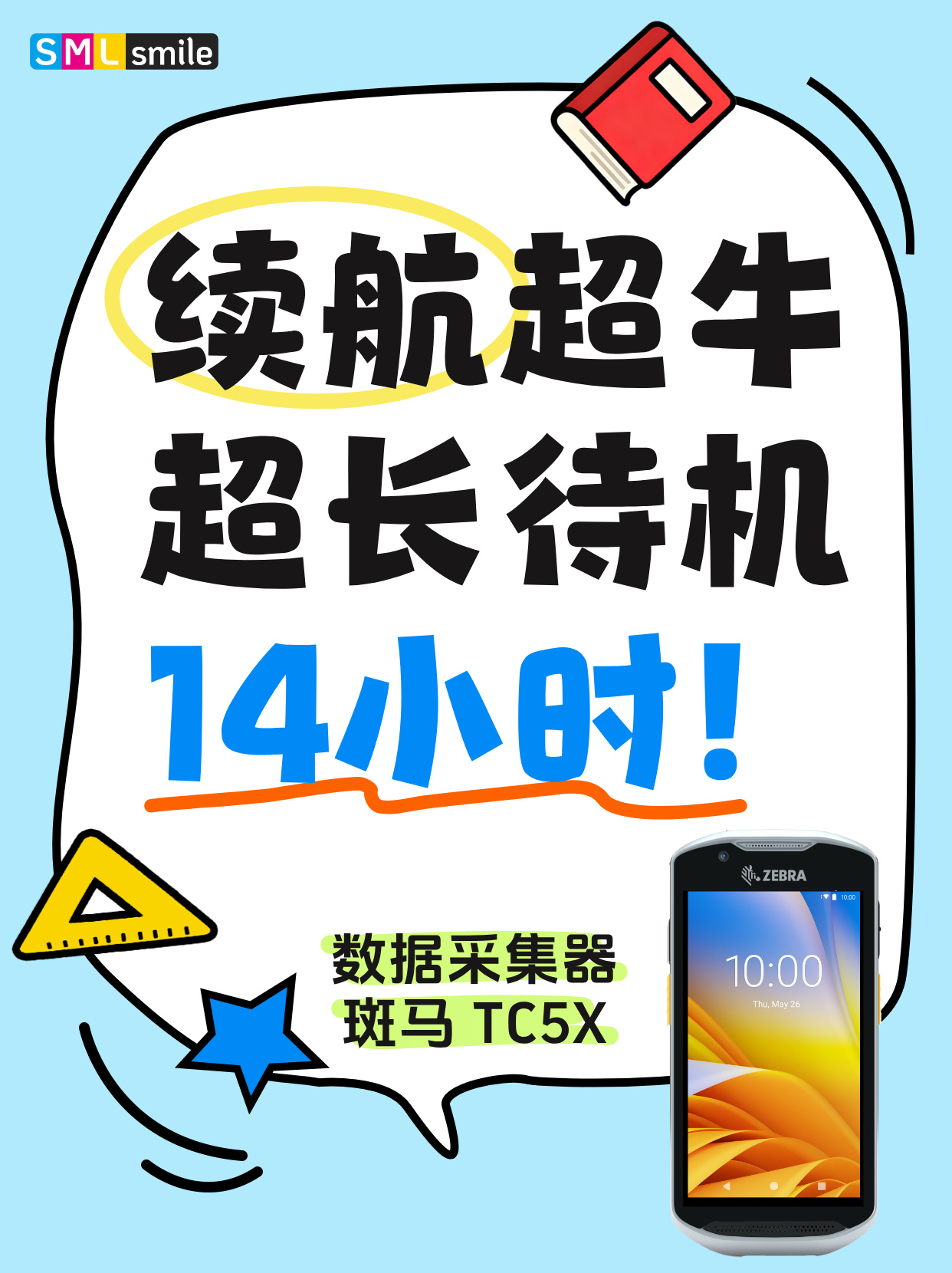 企业级数据终端