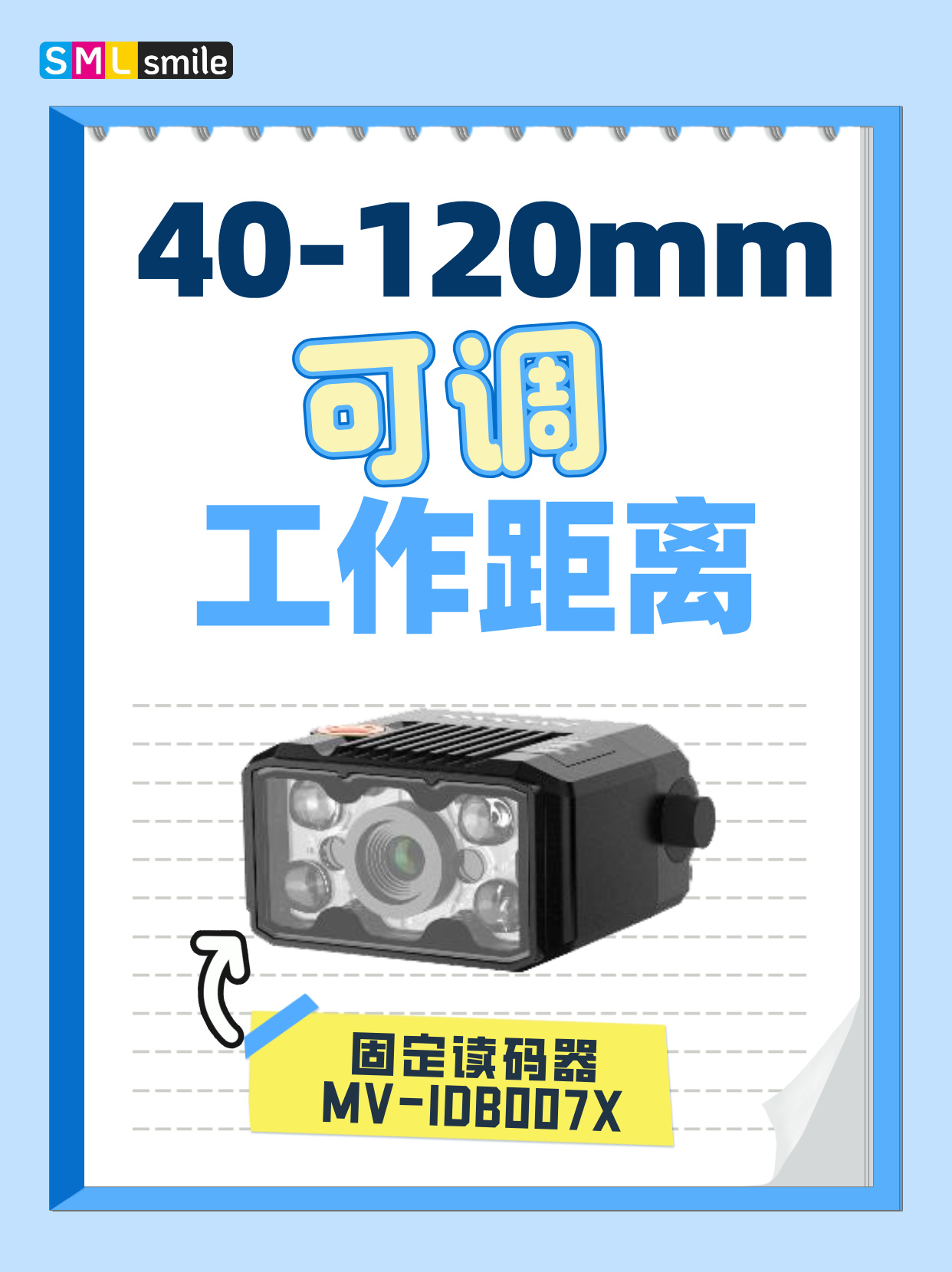 工业智能读码器