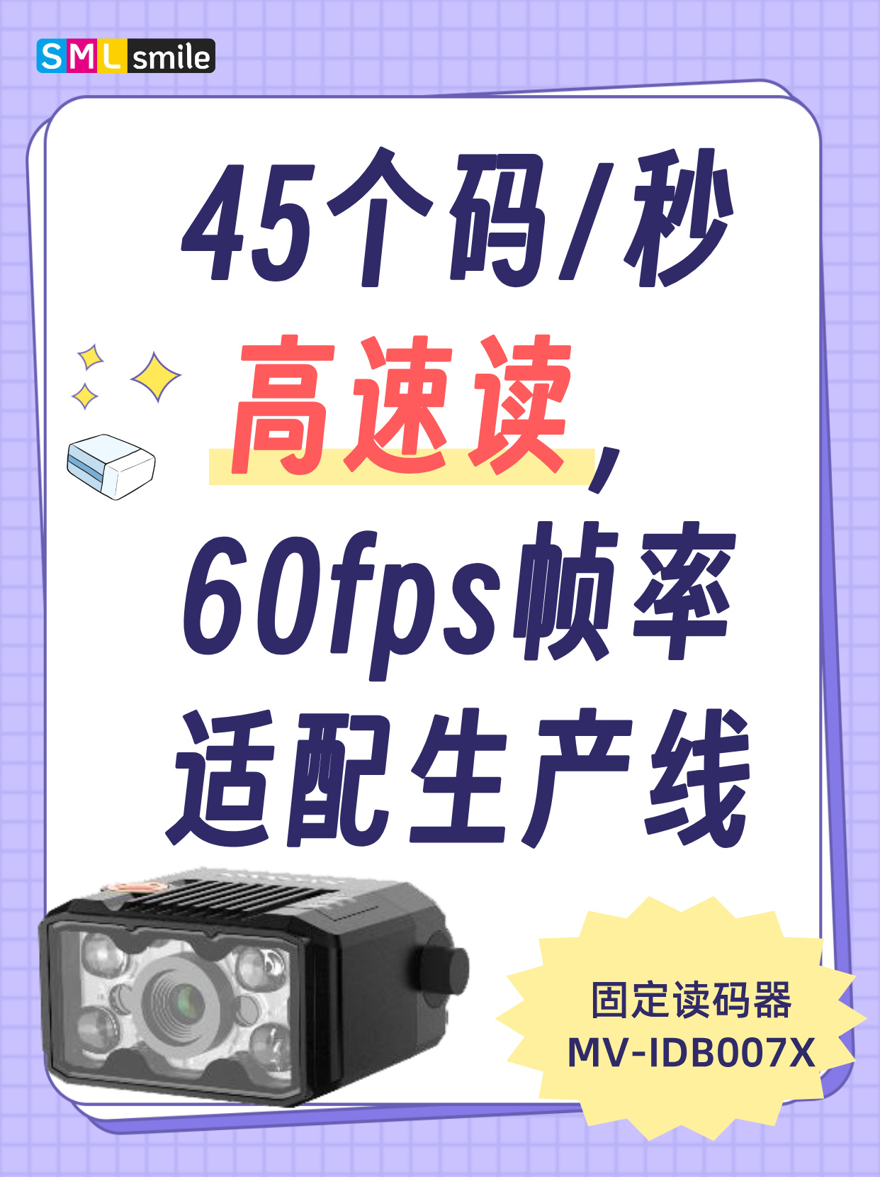 斯迈尔精品丨固定读码器 MV-IDB007X