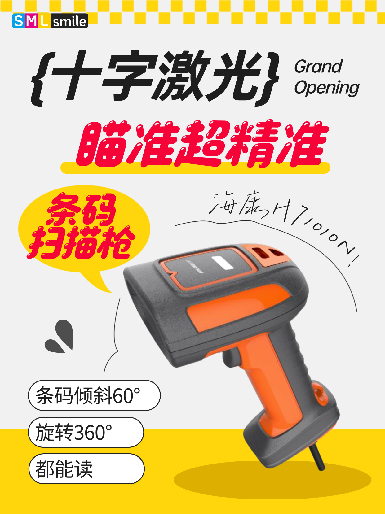 条码脏污读取难