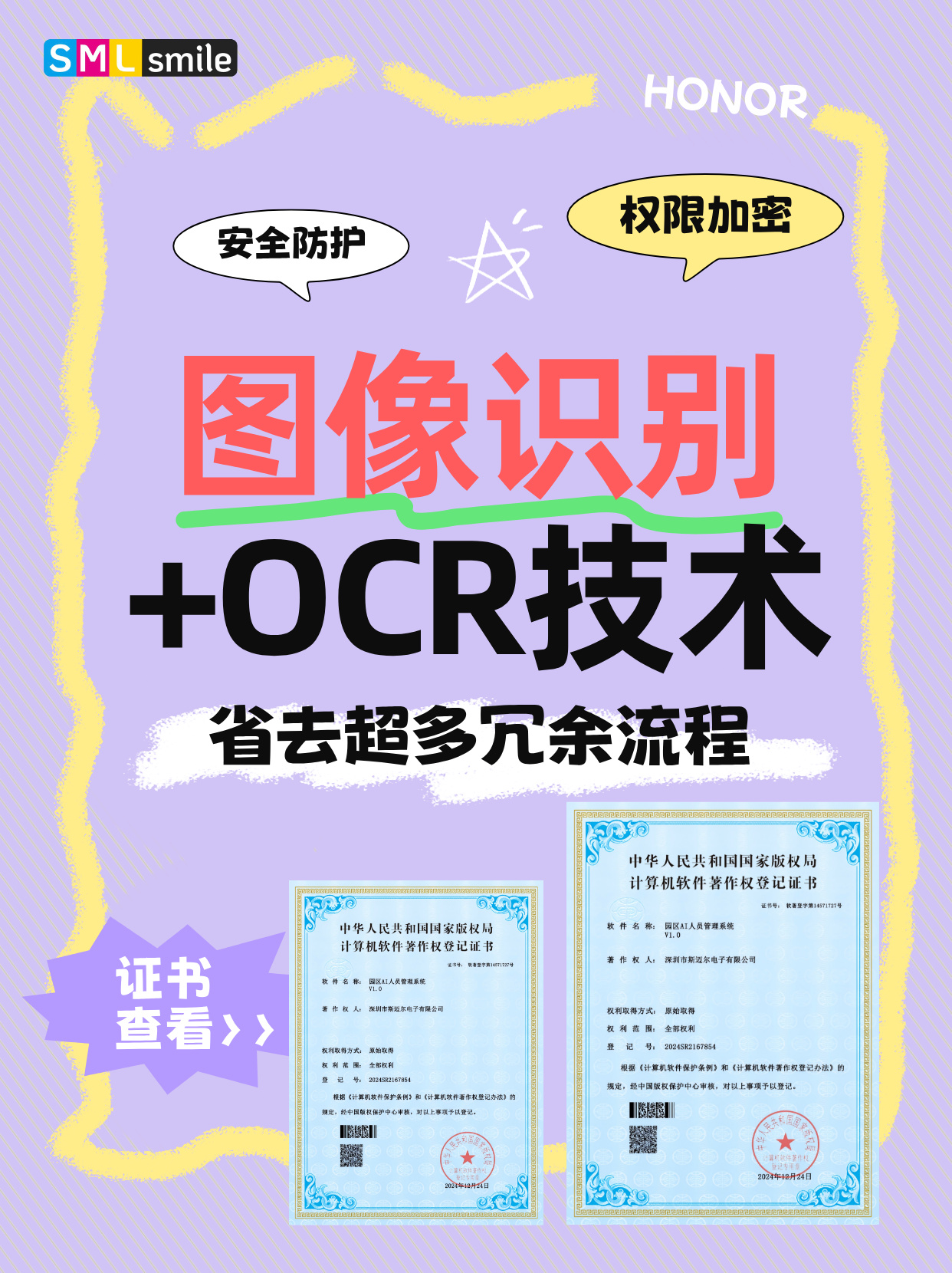 智慧园区解决方案