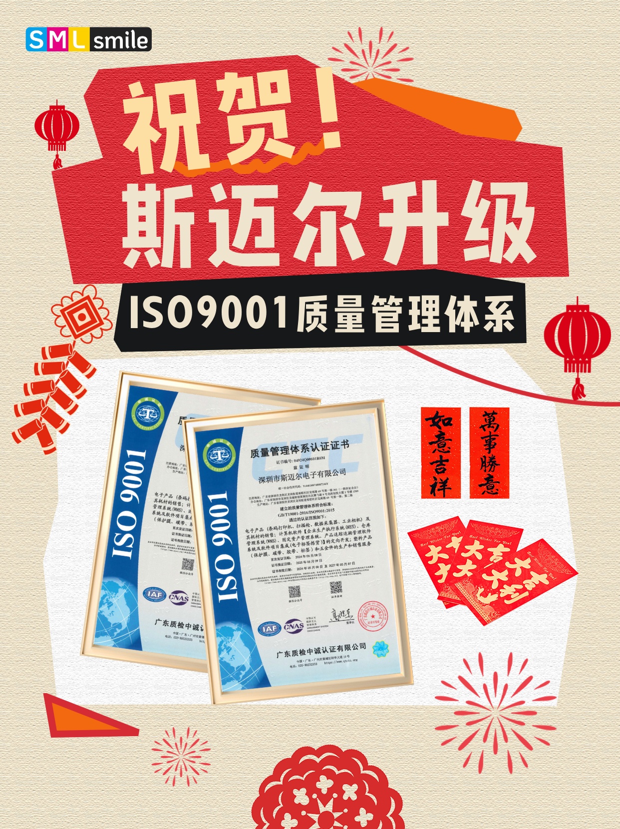 好消息丨斯迈尔质量管理体系升级