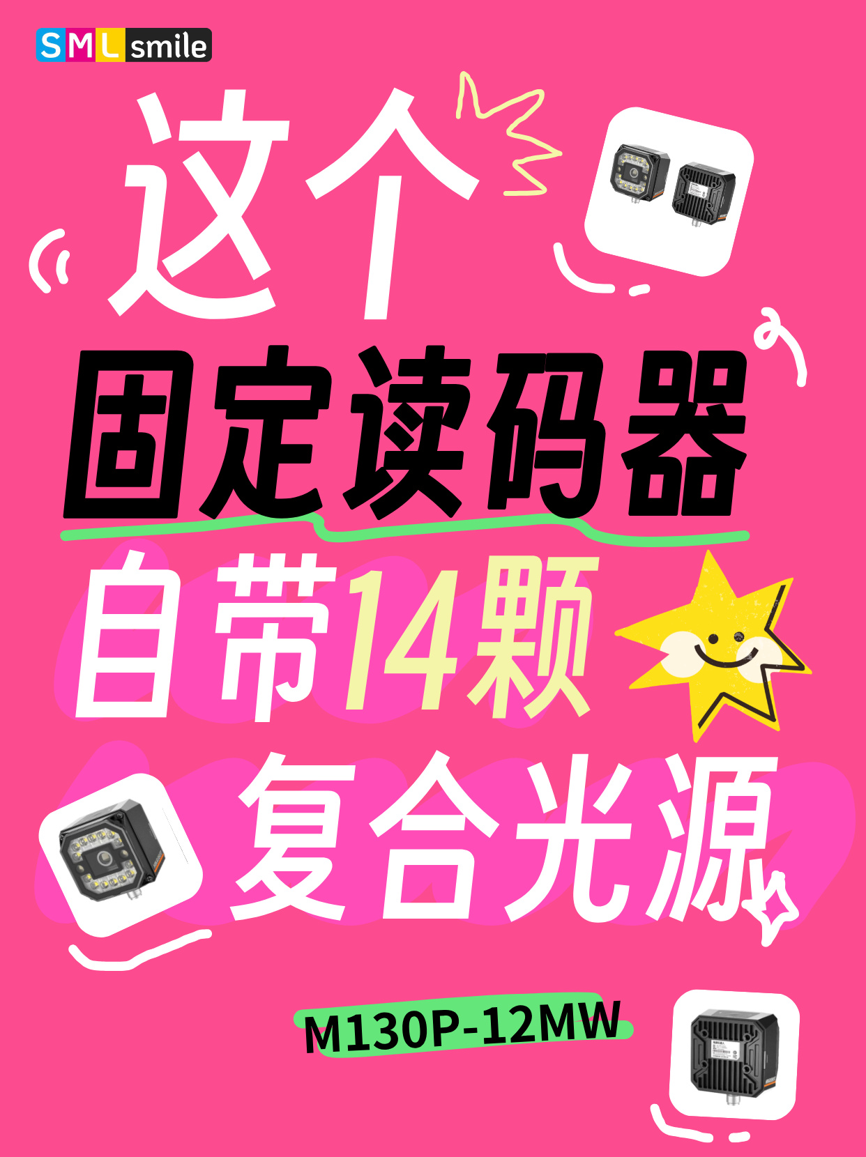 工业智能读码器