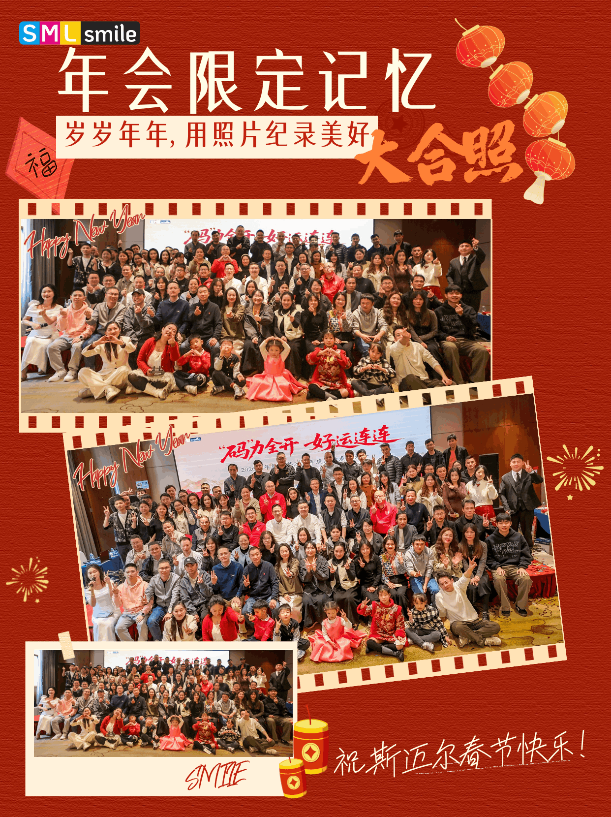 斯迈尔年会丨码力全开 好运连连 上篇