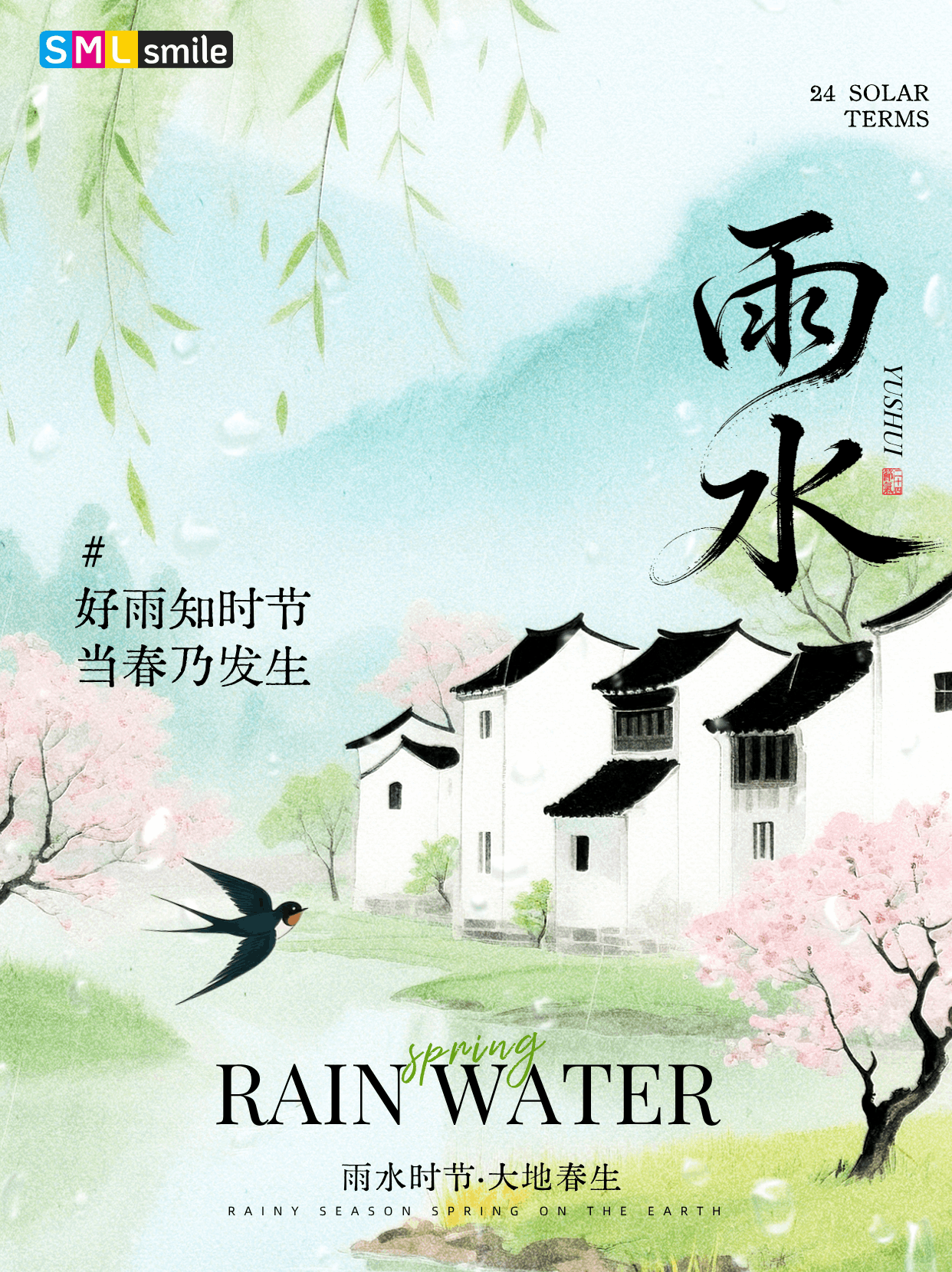 雨水丨雨过天晴 万物焕新