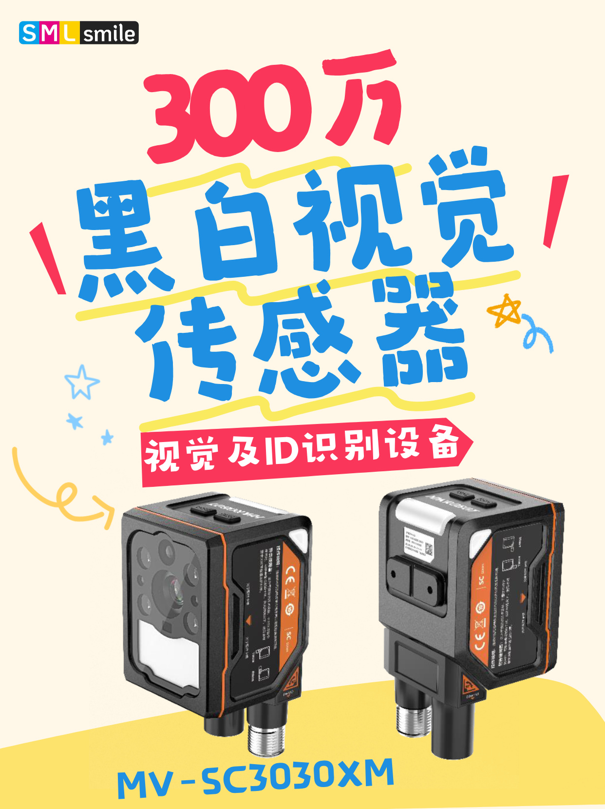 工業(yè)視覺傳感器