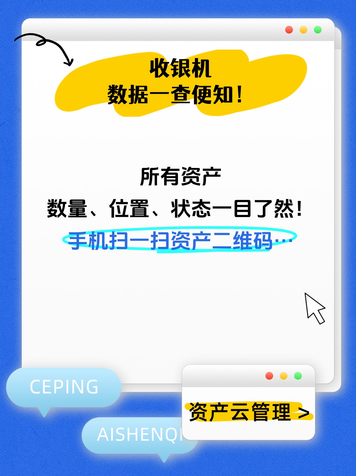 資產(chǎn)云管理